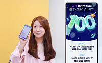 LG유플, ‘익시오’ 가입자 100만 돌파 기념 프로모션 진행