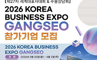 강서구, '2026 한국 비즈니스 엑스포' 참가기업 50곳 모집