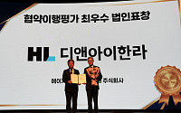 HL D&I한라, 공정거래 ‘최우수’ 등급·공공브랜드대상 슬로건 부문 수상