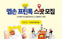 "카카오톡으로 손쉬운 사진 출력"⋯한국엡손, '프린톡 스팟' 모집