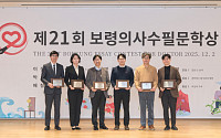 보령, ‘제21회 보령의사수필문학상’ 시상식 개최