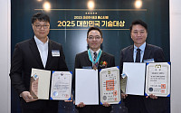 현대차·기아, ‘2025 대한민국 기술대상’ 대통령상·장관상·동탑산업훈장 수상