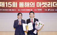 올해의 마켓리더 대상, 신한투자증권 '한국금융투자협회장상' 수상 [포토]