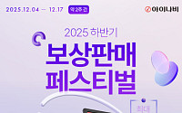 팅크웨어, ‘아이나비 보상판매’ 실시…“최대 69% 할인”