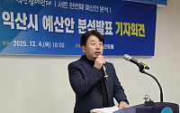 익산시 '국가예산 3년연속 1조원'…'일반회계 증가 미미'