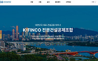 K-FINCO, 공식 홈페이지 전면 개편...“온라인 기반 서비스 확장”