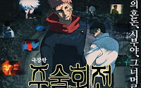'극장판 주술회전', 두 개의 분기점을 한 번에 담다 [시네마천국]