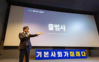 권혁우 “AI기본사회, 수원이 첫 모델 만든다”…기본사회 수원본부 출범