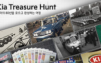 ‘창립 80주년’ 기아, 전 국민 참여형 캠페인 ‘기아 트레저 헌트’ 전개