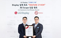 LG디스플레이, 업계 최초 차량용 사이버 보안 인증 획득