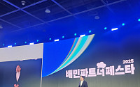 '2025 배민 파트너 페스타' 개최...김범석 "배달 과정 더 똑똑하게 AI 적극 도입"