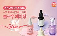 슬로우에이징 열풍⋯글로벌 ‘주름’ 잡는 K뷰티