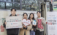 SPC그룹, 14년째 임직원 헌혈·기부로 따뜻한 송년회