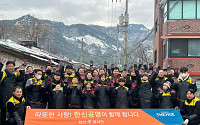 한신공영, 상계동 일대서 연탄나눔봉사 진행
