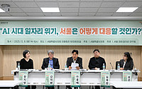 서울시의회, ‘AI시대 일자리 대응’ 토론회 개최⋯청년층 고용 불안정 대응 모색