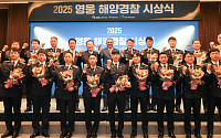 에쓰오일, 2025 영웅 해양경찰 9명 시상