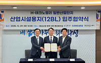 한화솔루션 ‘H-테크노밸리’ 삼성전자 첨단 스마트물류허브 유치