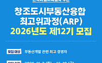 한국디벨로퍼협회, ‘KODA-ARP 12기’ 모집… 변화 대응형 디벨로퍼 양성