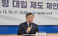 정근식 교육감 “수능 절대평가 전환하고 2040년엔 폐지하자”
