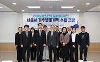 서울시, ‘기후행동계획’ 포럼 개최…기후테크·기후적응 대책 논의