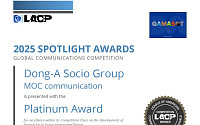 동아쏘시오홀딩스, LACP 스포트라이트 ‘대상’⋯지속가능경영 경쟁력 입증