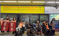 [속보] 서울 지하철 4호선 혜화역 무정차 통과…전장연 시위