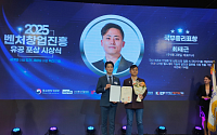 메디웨일, ‘2025 벤처창업진흥 유공 포상’ 국무총리 표창 수상