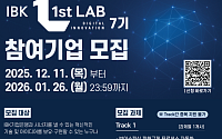 IBK기업은행, ‘IBK 1st LAB’ 7기 참여기업 모집