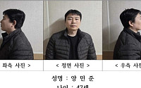 '천안 층간 소음 살인' 피의자, 신상정보 공개됐다⋯47세 양민준