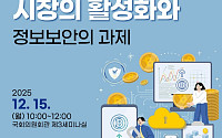 삼정KPMG·법무법인 린, '스테이블코인 시장 활성화와 정보보안 과제' 토론회 15일 개최