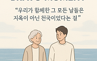 [브라보 모먼트] "그 모든 날들은 지옥이 아닌 천국이었다는 걸"