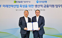 우리은행, 기보와 첨단전략산업 2000억 공급…보증·보증료 우대