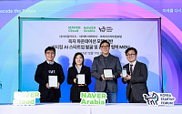 팀네이버-코리아스타트업포럼, 독자 AI 파운데이션 모델 기반 스타트업 육성
