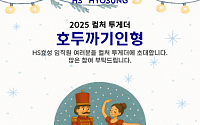 HS효성, 국립발레단 ‘호두까기인형’ 공연에 임직원 가족 초청