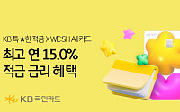 [금상소] 카드 쓰고 연 15% 고금리 적금 들어볼까