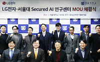 LG전자-서울대, ‘AI 보안’ R&D 전문 산학 연구센터 설립