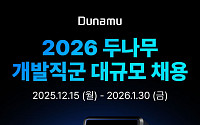 두나무, 내년 1월까지 경력 개발자 50명 이상 채용