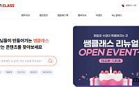 아이스크림미디어, 교사 지식 공유 플랫폼 ‘쌤클래스’ 전면 리뉴얼