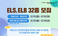 한국투자증권, 온라인 전용 'TRUE ON ELS' 등 ELB·ELS 32종 모집...이벤트 진행도