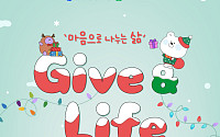 신한라이프, 임직원 물품 기부 캠페인 ‘Give & Life’ 진행