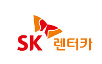 SK렌터카, 온실가스 1921톤 감축 정부 승인 획득
