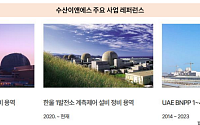 지엘리서치 "수산인더스트리, 원전 밸류체인 확장 기대⋯원전 정비 넘어 해체까지"