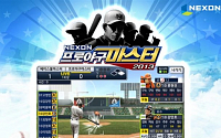 넥슨, 스마트폰용 야구게임 ‘넥슨 프로야구마스터 2013’ 공개