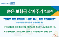 NH농협손해보험, ‘숨은보험금 찾아주기’ 캠페인 진행
