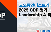 코오롱인더, CDP 평가 기후변화 부문 ‘최고 등급’ 획득