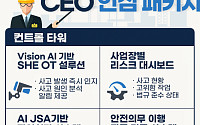 SK AX, AI 접목한 ‘CEO 안심 패키지’로 중대재해 예방한다
