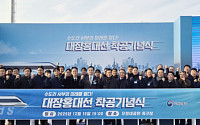 "부천~홍대 27분 시대 연다"…현대건설, 대장~홍대선 착공