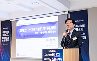"에너지 정책 핵심은 국민 수용성"⋯에너지정보문화재단 소통 포럼 성료