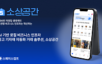스페이스점프, TIPS 운영사 컴퍼니엑스서 브릿지 투자 유치