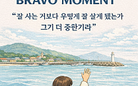 [브라보 모먼트] "잘 사는 거보다 우떻게 잘 살게 됐는가 그기 더 중한기라"